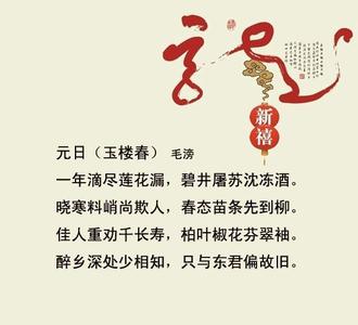 描写春节的诗句 描写春节的经典诗句 经典春节描写诗句