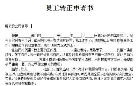 预备党员转正公示范文 教师个人预备党员转正申请书范文