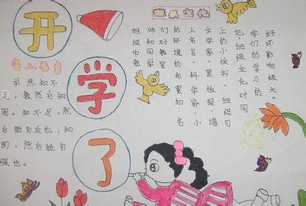 新学期感受作文 开学后的感受作文_新学期开学后的感受
