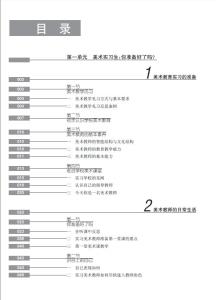 美术教育实习报告总结