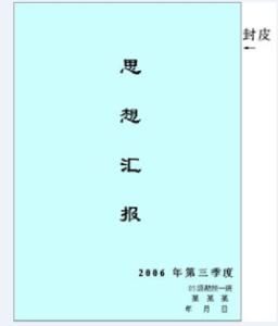 党的纲领思想汇报 党的纲领路线思想汇报