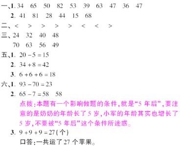 一年级人教版第五单元 人教版小学一年级数学第6单元试题及答案