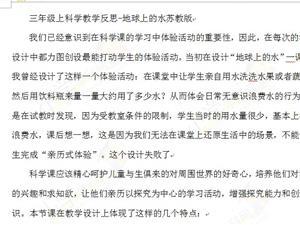 地球上的水教学反思 地球上的水教学反思 地球上的水教学反思范文