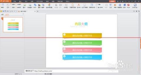 wps演示目录怎么做 wps演示如何插入目录