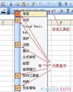 excel2007表格工具栏 2007版excel表格工具栏怎样显示