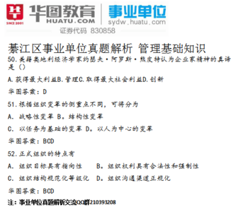 事业单位土建知识试题 事业单位管理基础知识试题