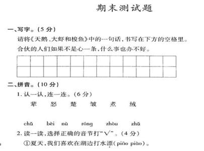 北师大二年级期末试卷 北师大版二年级上册期末语文试卷