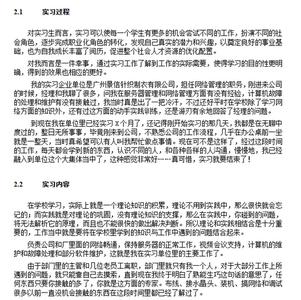 信息专业实习报告范文