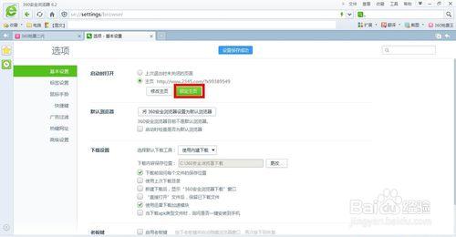 360浏览器的主页被篡改 360浏览器怎么锁定主页