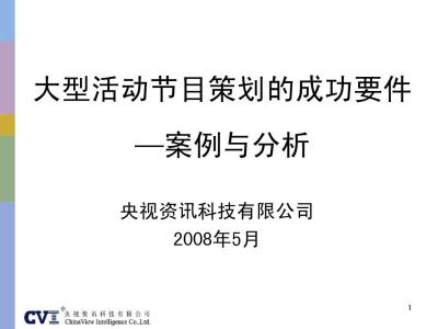 成功的活动策划案例 关于成功的活动策划案例