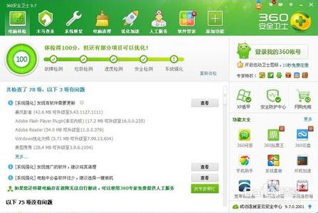 360安全卫士体检不完 怎么用360安全卫士进行电脑安全体检