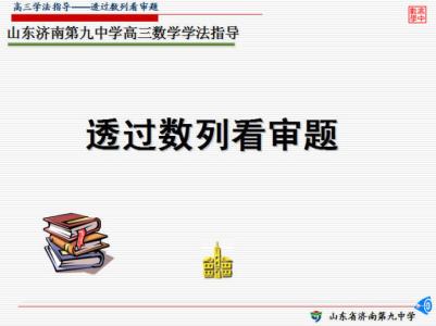 初中数学提分方法 高三数学提分方法