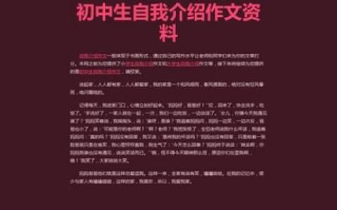 自我介绍演讲稿 精品 初中自我介绍演讲稿精品