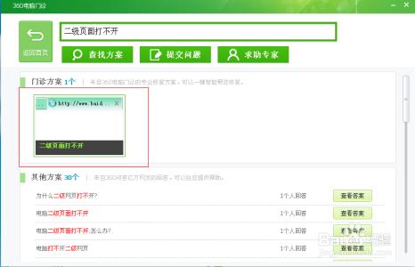 浏览器打不开二级网页 浏览器二级网页打不开怎么办