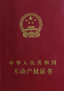 石家庄21世纪不动产 石家庄首批不动产权证书颁发 不动产登记岁月开始