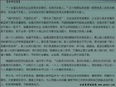 公务员面试题目及答案 2015乡镇公务员面试题及答案分析五