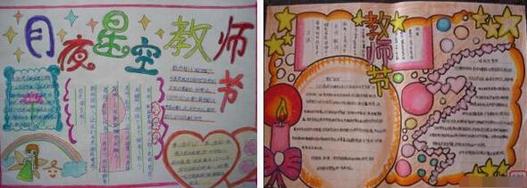 小学生手抄报教师节 小学生教师节4开纸手抄报