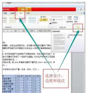 word2010表格外框线 Word2010中设置外框线和内框线的操作方法