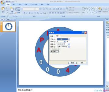 ppt如何制作动画效果 ppt如何制作时钟动画效果，ppt怎样制作时钟动画效果