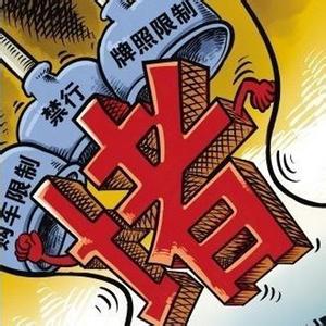 广州限购政策最新2017 2017最新广州汽车限购政策消息