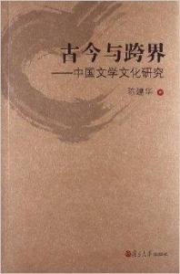 历史学家陈寅恪 试论陈寅恪与历史社会文学研究法论文