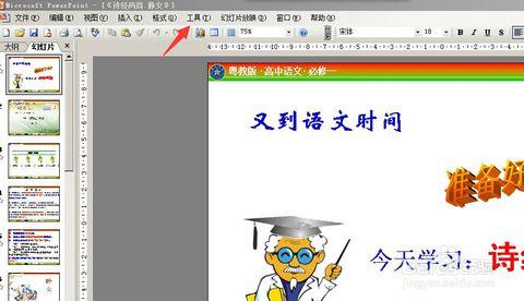 ppt添加计时器 ppt2013如何添加设置计时器