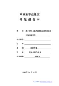 金融类论文开题报告 金融类开题报告范文，金融类开题报告