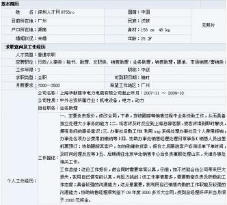 行政文员求职简历范文 办公室个人简历范文 办公室文员求职简历