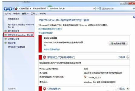 win7如何设置防火墙 win7防火墙如何设置 win7防火墙怎么设置