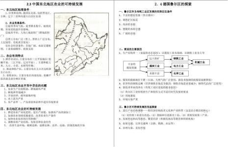 中图版地理必修二 2016年中图版地理必修二试卷及答案