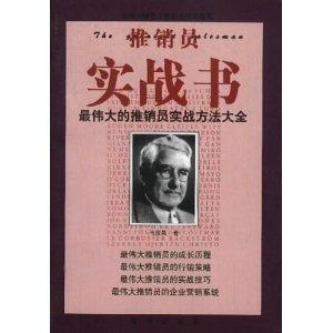 推销员口才技巧大全 推销员的技巧与口才