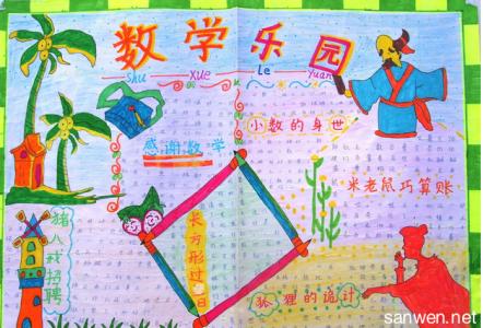 四年级第一单元手抄报 四年级上学期数学第一单元手抄报