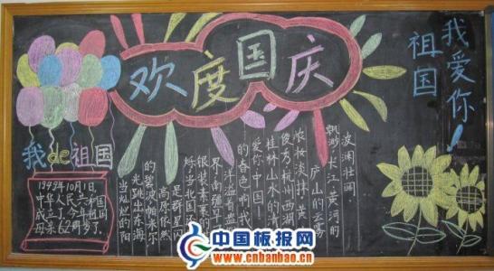 小学一年级黑板报 小学一年级国庆节黑板报