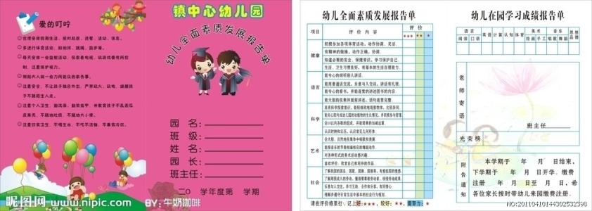 幼儿园素质报告单评语 2016幼儿园小班报告单评语