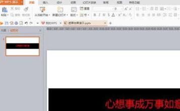 2013ppt翻页效果制作 ppt2013如何制作遮罩效果