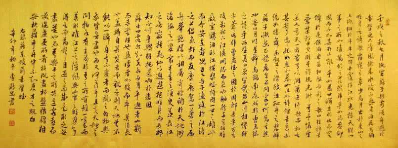 苏轼赤壁赋书法 对苏轼赤壁赋书法作品赏析