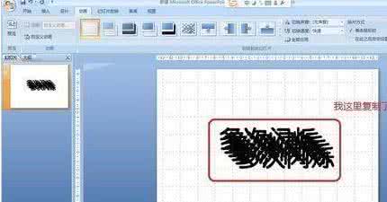 ppt文字闪烁效果 ppt如何制作文字闪烁效果