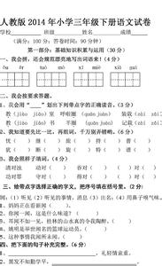 人教版三年级期末试卷 人教版三年级语文期末试卷