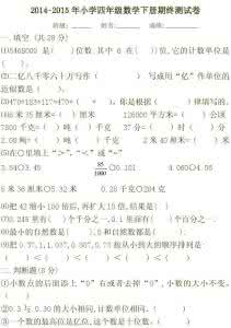 四年级下册试题及答案 四年级下册数学期末试题答案