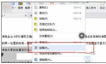 图片无预览的解决方法 wps插入图片不显示的的解决方法