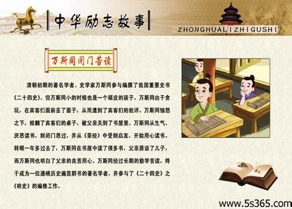 中国历史名人励志故事 历史名人励志故事