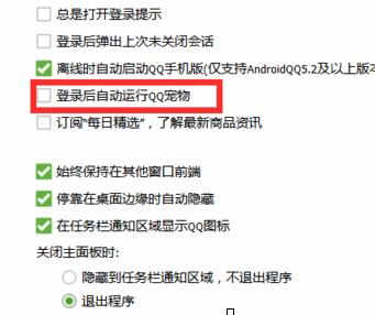 设置qq宠物不自动登录 怎么设置登录QQ不弹出QQ宠物