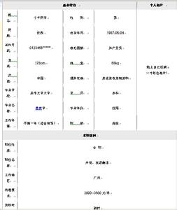 应届生优秀简历范文 大学生优秀个人简历范文