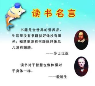 关于读书的名言名句 读书的名言句子