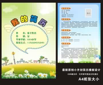 小升初 简短 自我介绍 小升初简短自我介绍范文
