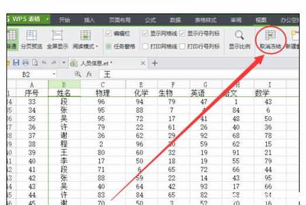 wps行列同时冻结 Wps中表格冻结首行列的操作方法