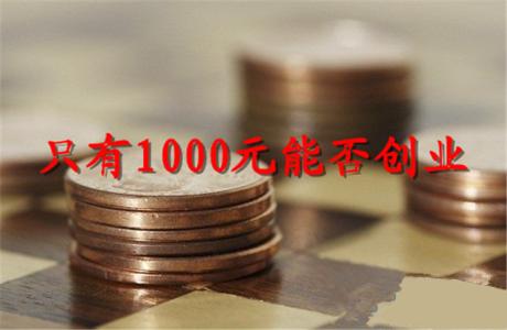 22岁大学生赚了一个亿 1000元如何创业