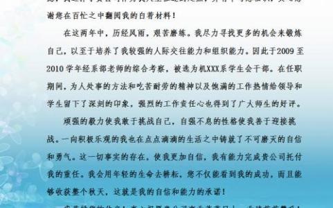 中专应届毕业生求职信 有关于中专汽修班的毕业求职信