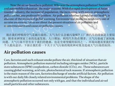 大气污染文章 大气污染的英语文章