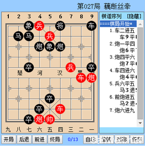 象棋残局马跃檀溪解法 元游象棋残局藕断丝连解法